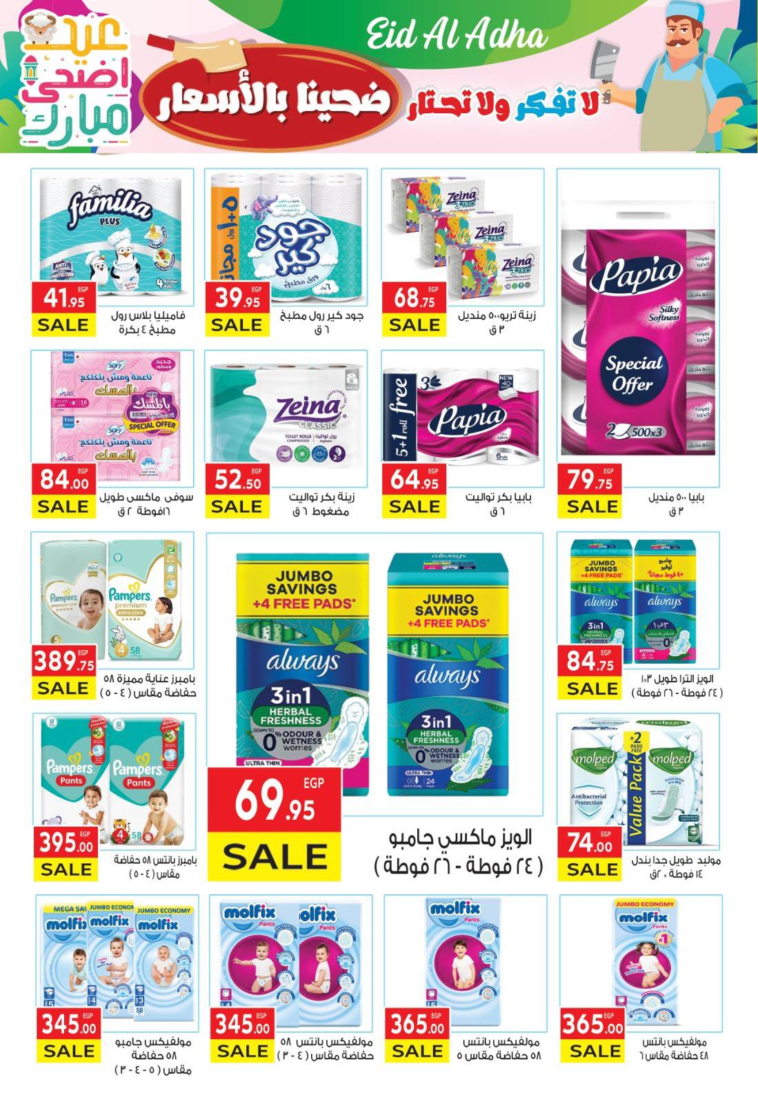 el-mahallawy offers from 20may to 5jun 2025 عروض المحلاوي من 20 مايو حتى 5 يونيو 2025 صفحة رقم 29